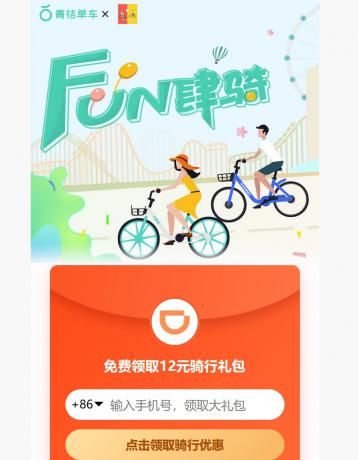 青桔、小蓝单车12张优惠券(7折、8折)